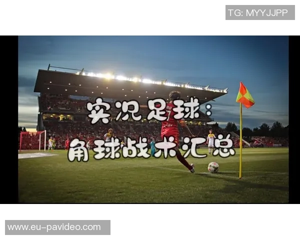 实况足球前锋2016全解析:技巧提升与战术运用的完美结合 实况足球前锋2016全解析:技巧提升与战术运用的完美结合